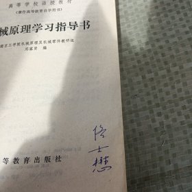 机械原理学习指导书