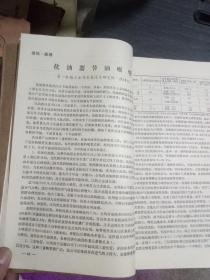 汽车技术(1980年1~6期全年合售)馆藏