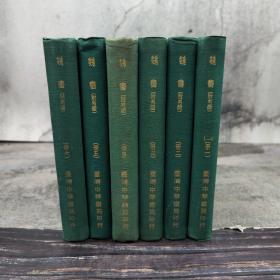 特价 · 台湾中华书局版 （北齐）魏收-撰《魏書（附考證）（全6册）》（布面精裝，四部備要，1971年12月版）自然旧