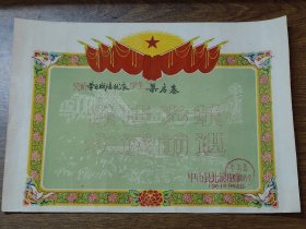 启基之六：1961年中山县北溪初级中学奖状（保持光荣、永远前进）