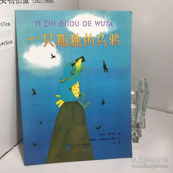 一只孤独的乌鸦：悦读阅美绘本馆