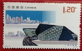 袁袁收藏中国邮票 2010-16 珠江风韵 广州大剧院 4-2 全新