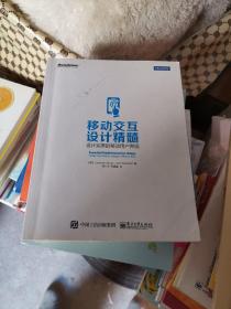 移动交互设计精髓：设计完美的移动用户界面