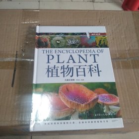 植物百科（儿童注音版）
