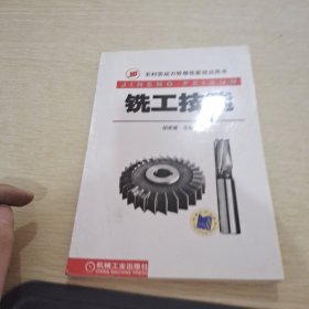 铣工技能