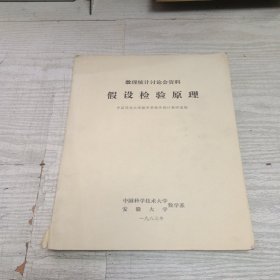 数理统计讨论会资料 假设检验原理