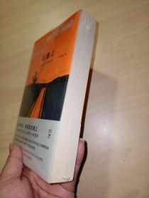 在路上（轻装便携版，我还年轻，我渴望在路上！）【浦睿文化出品】全新.未拆封