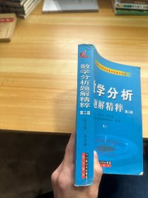 数学分析题解精粹 第二版