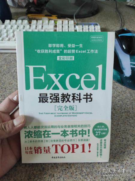 Excel最强教科书【完全版】——即学即用、受益一生：“收获胜利成果”的超赞Excel工作法（全彩印刷）