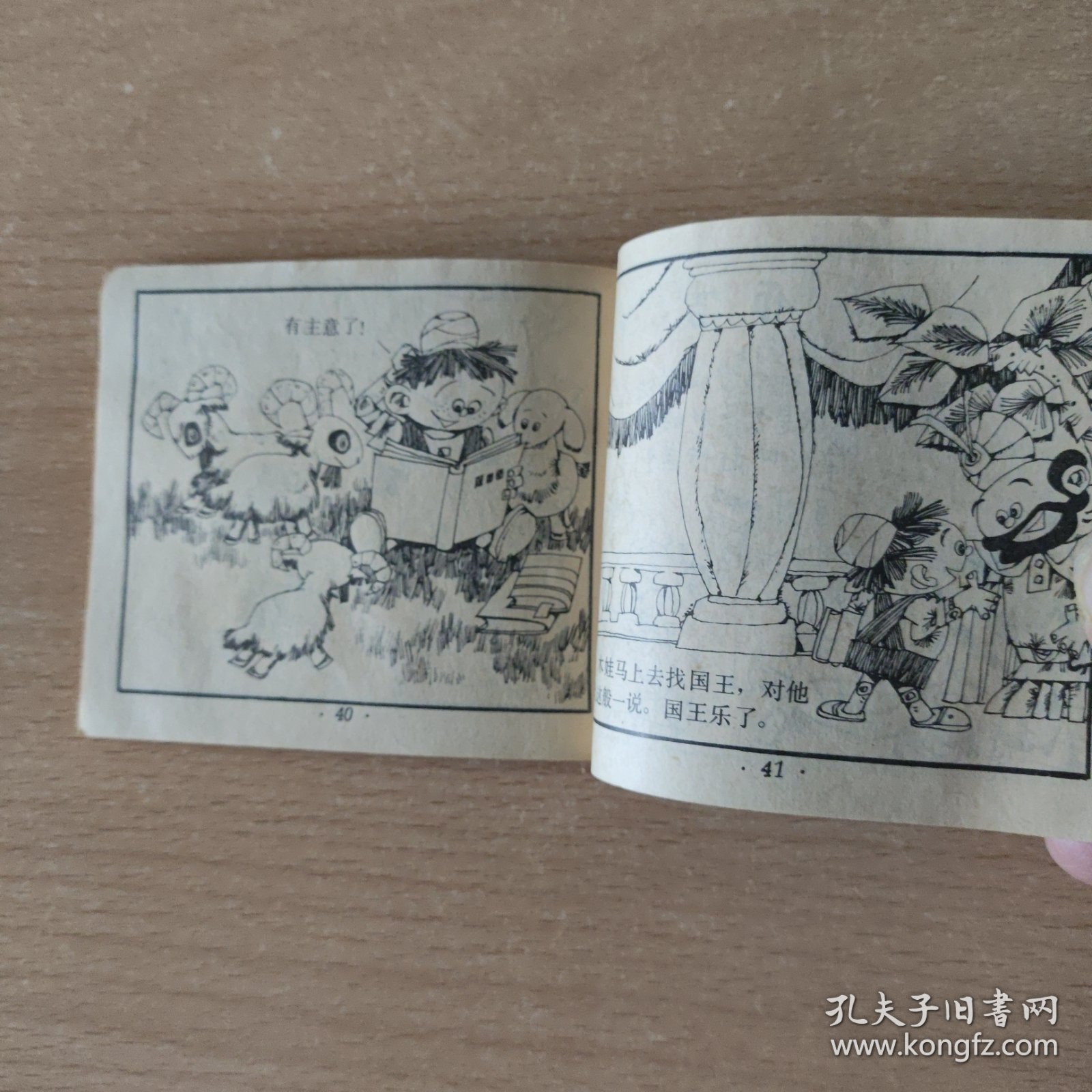 小小人书 congmingdemuwa