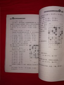 名家经典丨2009象棋全国杯赛精彩对局解析（全一册插图版）内收大量精彩对局！原版老书478页大厚本，仅印6000册！