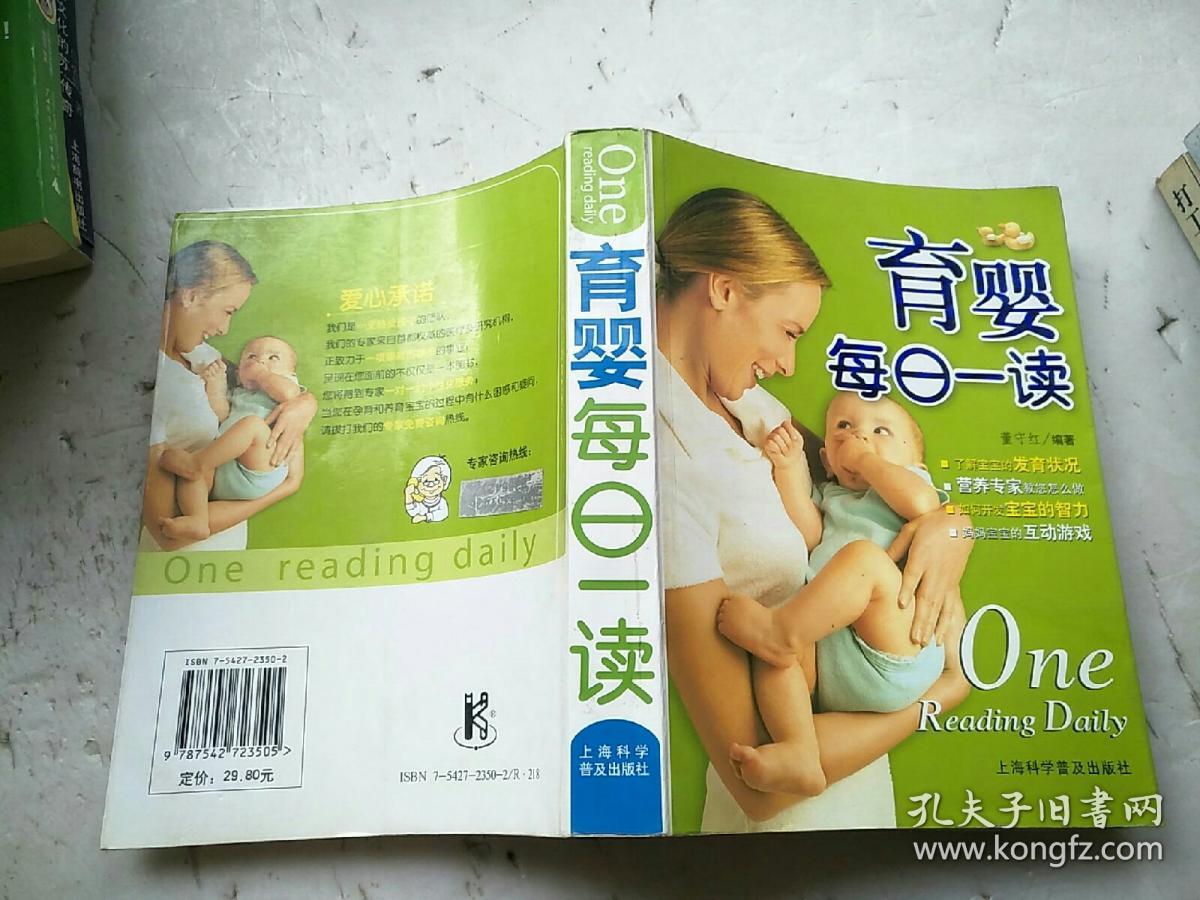 育婴每日一读