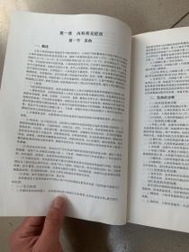 新编内科疾病诊疗学（程兆令）