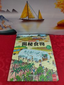 揭秘食物