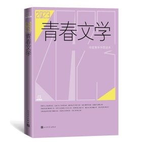 2023青春文学