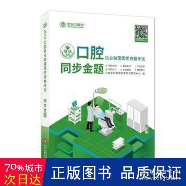 2017年口腔执业助理医师资格考试同步金题