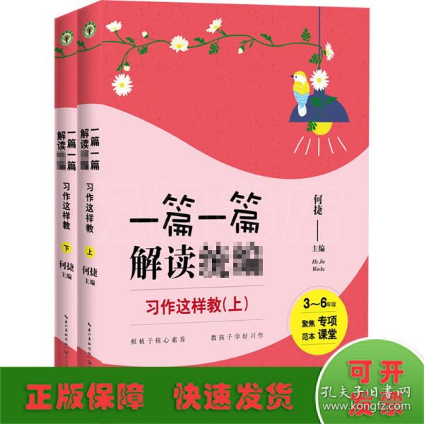 习作这样教：3-6年级（全2册）（一篇一篇解读统编）（大教育书系）