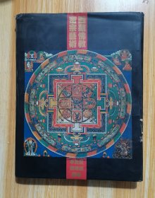 西藏佛教密宗藝術(shù)