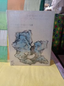 北京保利2019春季拍卖会 艺林藻鉴 中国古代书画