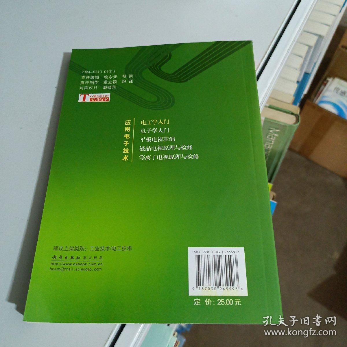 应用电子技术：电工学入门