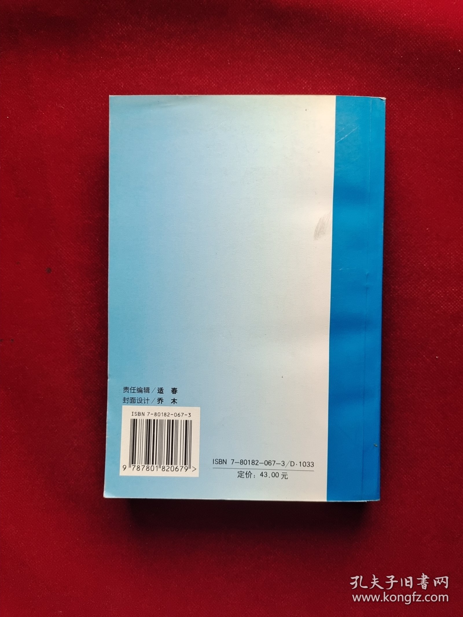 外国政府信息公开制度比较 32开
