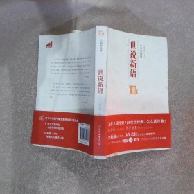 六朝的微博：中国历代经典宝库