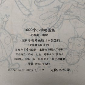1000个小动物画集