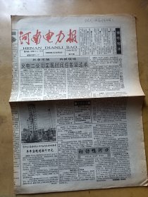 河南电力报 改版号