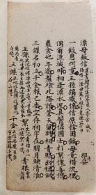清朝文人手写赋诗一帧《漂母饭信》作者：那清安，尺寸 22*10厘米，已托纸，可以直接装框。