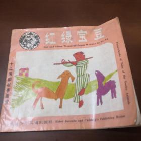 十二屬相故事畫庫 紅綠寶豆（有涂色）