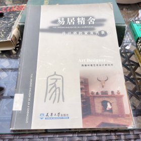 易居精舍：设计师的家及代表作