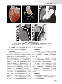 中华影像鉴别诊断学——心血管分册