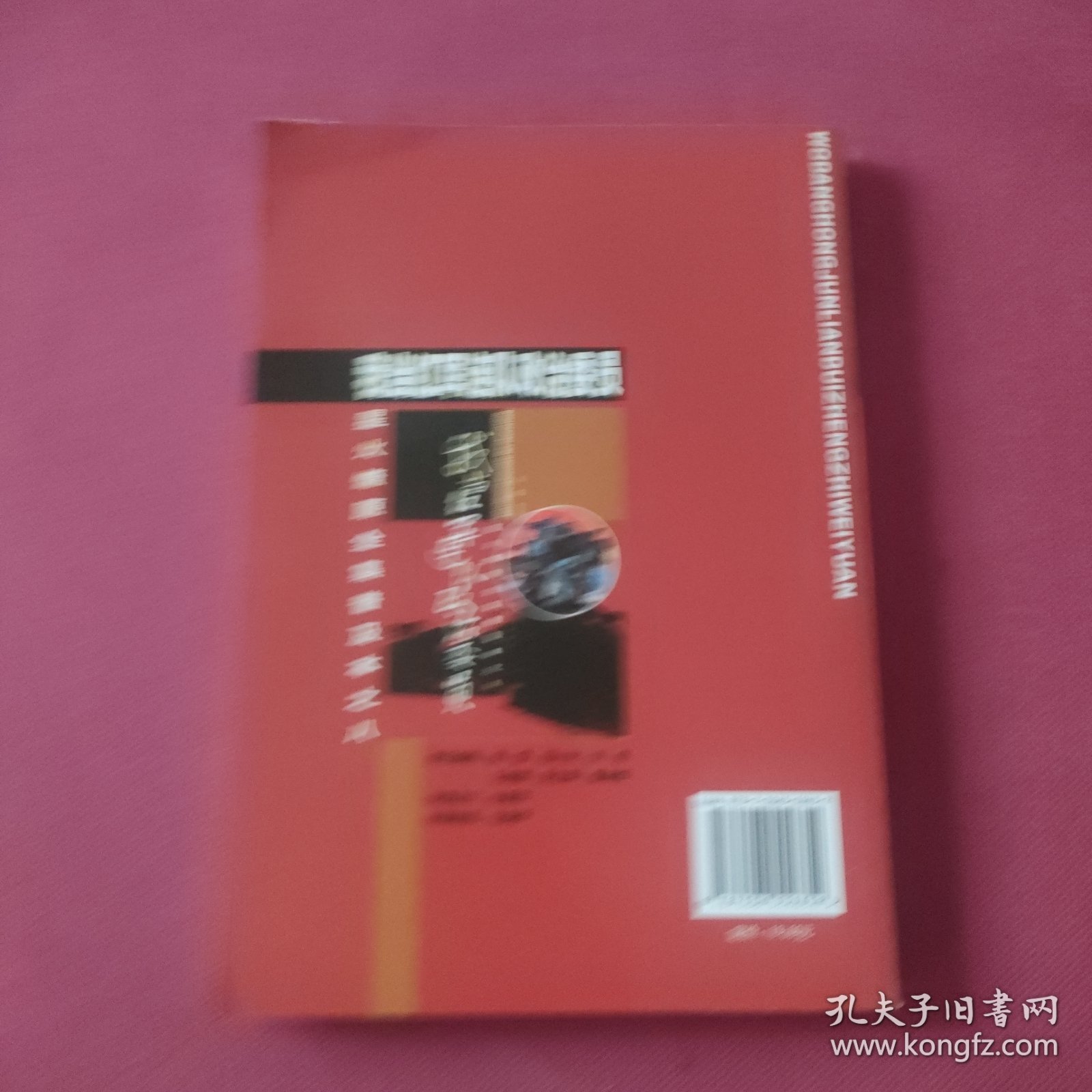 星火燎原全集普及本之8：我当红军连队政治委员