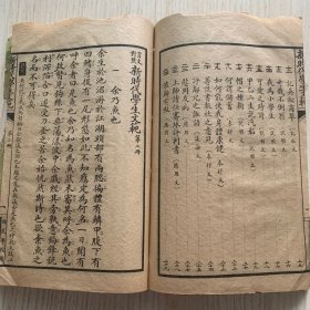 民国原装正版 国民学校用 言文对照《新时代学生文范》四册合订两厚册全