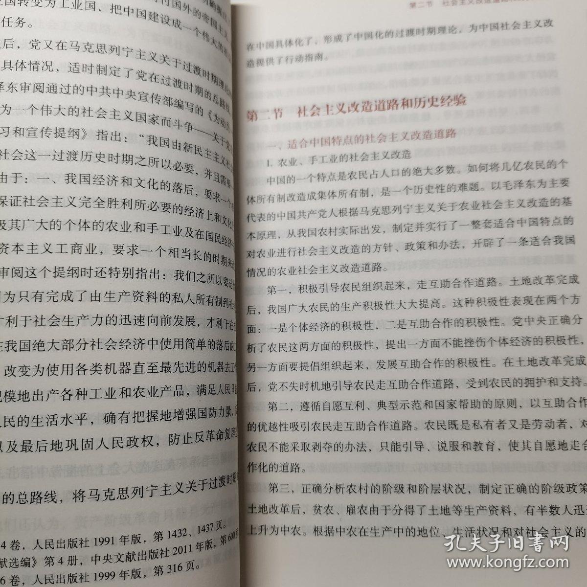 点击查看原图 毛泽东思想和中国特色社会主义理论体系概论(2018版)