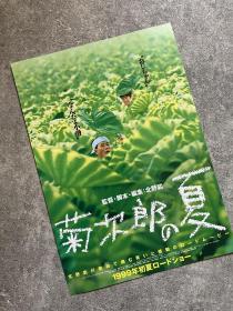 日版电影宣传页 「稀少 经典 北野武专辑」【菊次郎的夏天】