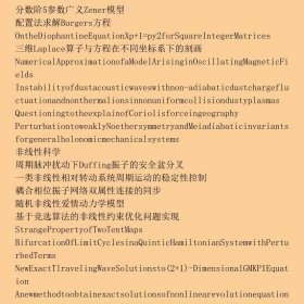 数学力学物理学高新技术交叉研究进展2013(13)卷