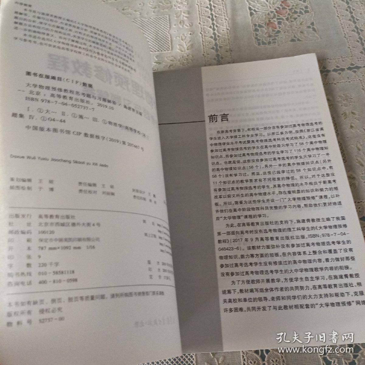 大学物理预修教程思考题与习题解答