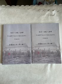 多元视野下的近代中国政治史研究学术研讨会 论文集【第一 二组】