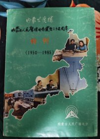 内蒙古广播电视台特刊