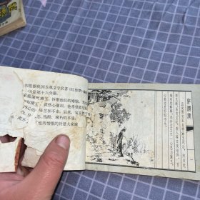 连环画宝玉出走，红楼梦之十六