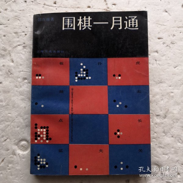 围棋一月通