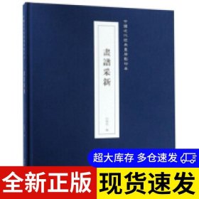 畫譜采新 田德宏编 9787531481447 辽宁美术出版社 2018-08-01 普通图书/教材教辅考试/教材/高职教材/社会文化教育