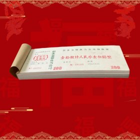 唯一典当行股票九十年代彭水金穗典当公司股权证