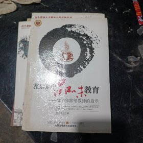 在启迪中品味教育--知名作家给教师的启示