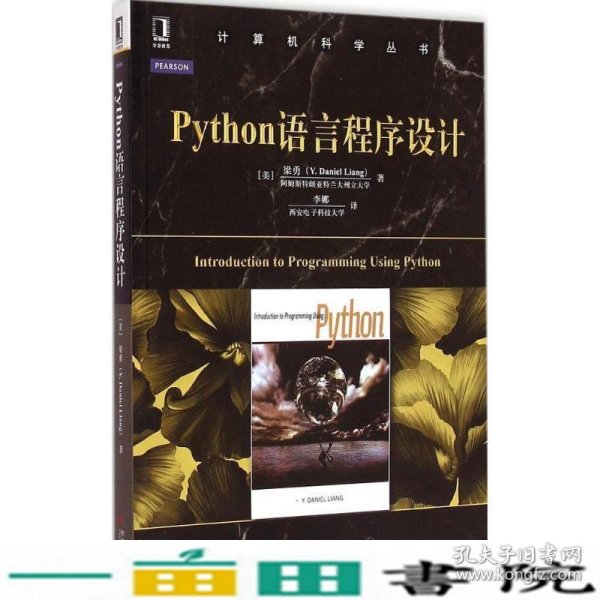 Python语言程序设计