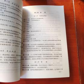 社会保障基金监管法规文件汇编(续1)