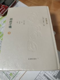 群经平议（俞樾全集）