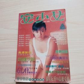 安少女（1998年