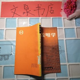 發(fā)明學(xué) 創(chuàng)造新技術(shù)的思考方法 50612